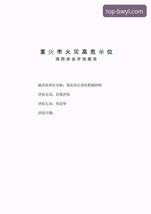 宝威体育平台安全登录必备知识：官网入口安全评估与实用操作指南